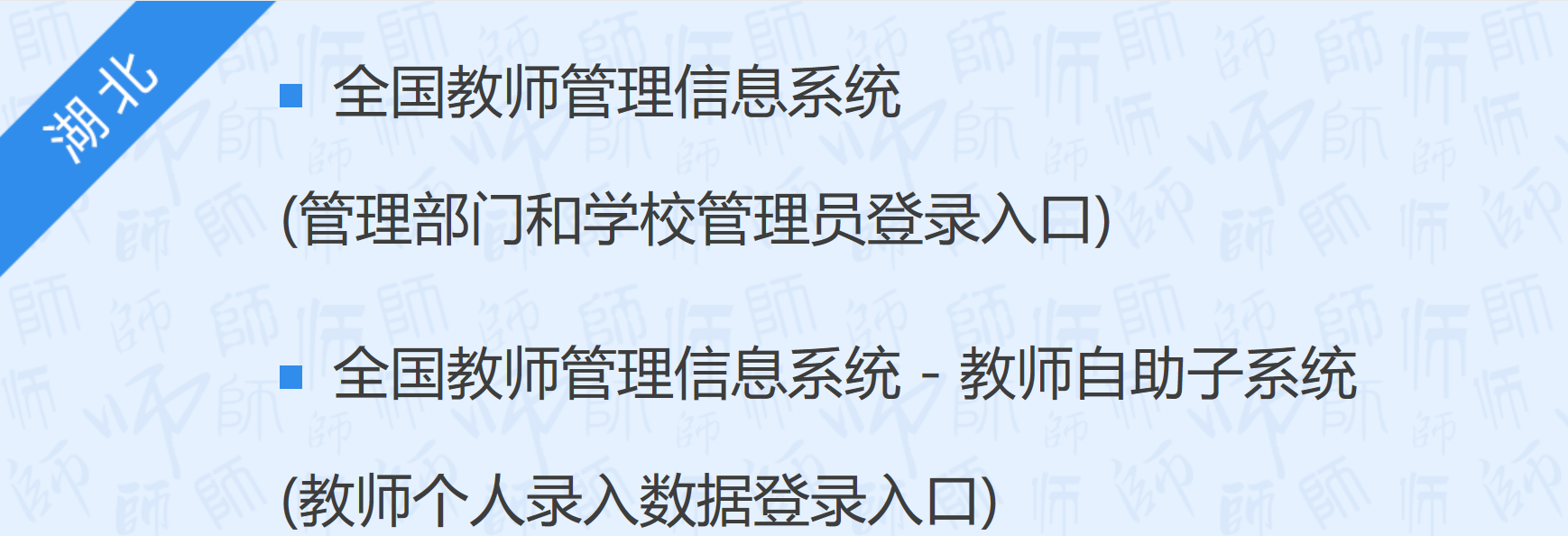 全国教师管理信息系统登录入口湖北：http://jiaoshi.e21.cn/