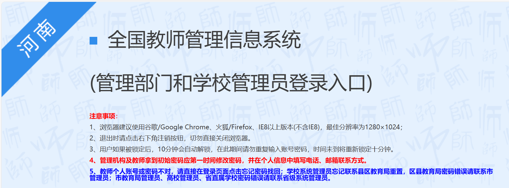 全国教师管理信息系统登录入口河南：http://jiaoshi.haedu.gov.cn/