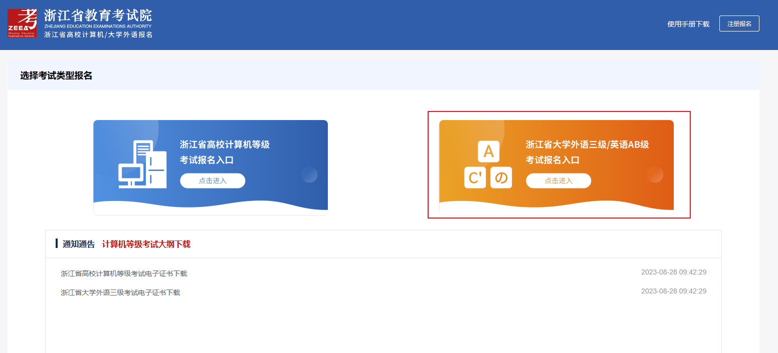 2023下半年浙江大学英语三级AB级考试成绩查询入口：http://crcs.zjzs.net/