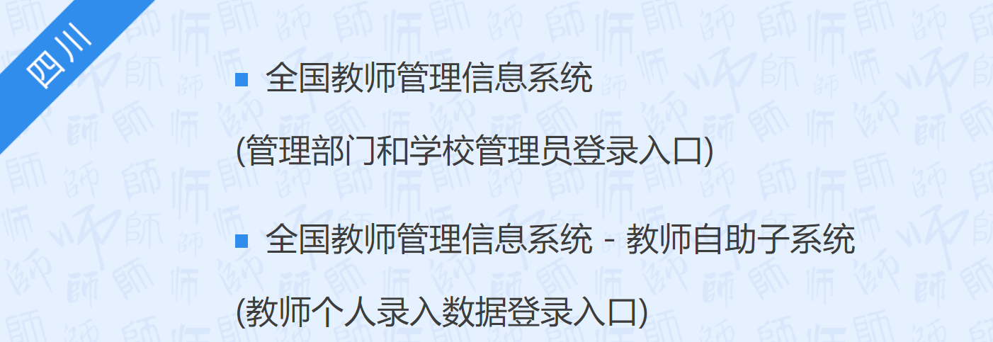 ȫ̎Ϣϵy(tng)Ĵhttp://jiaoshi.scedu.net/