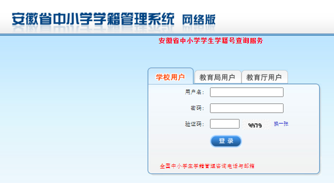 2023年安徽省中小开云kaiyun(中国)开云kaiyun(中国)籍管理系统：https://xj.ahjygl.gov.cn/