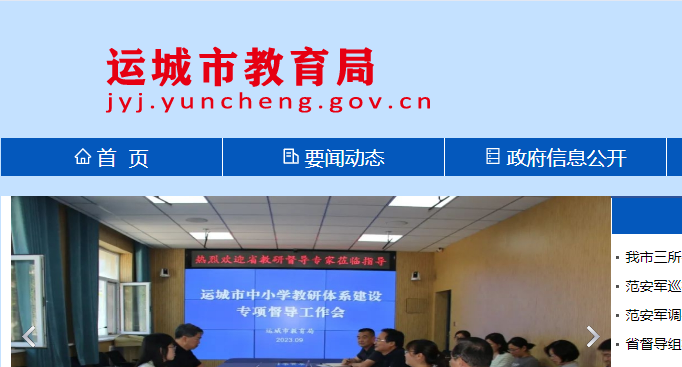 运城市教育局中考成绩查询入口：https://jyj.yuncheng.gov.cn/