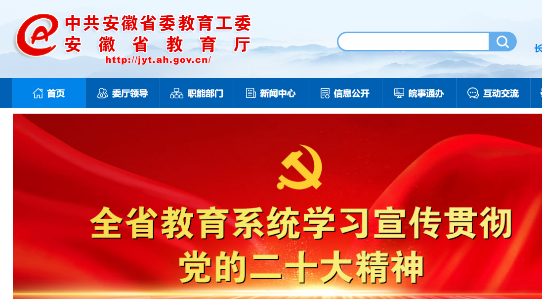 安徽特岗教师招聘成绩查询入口：http://jyt.ah.gov.cn