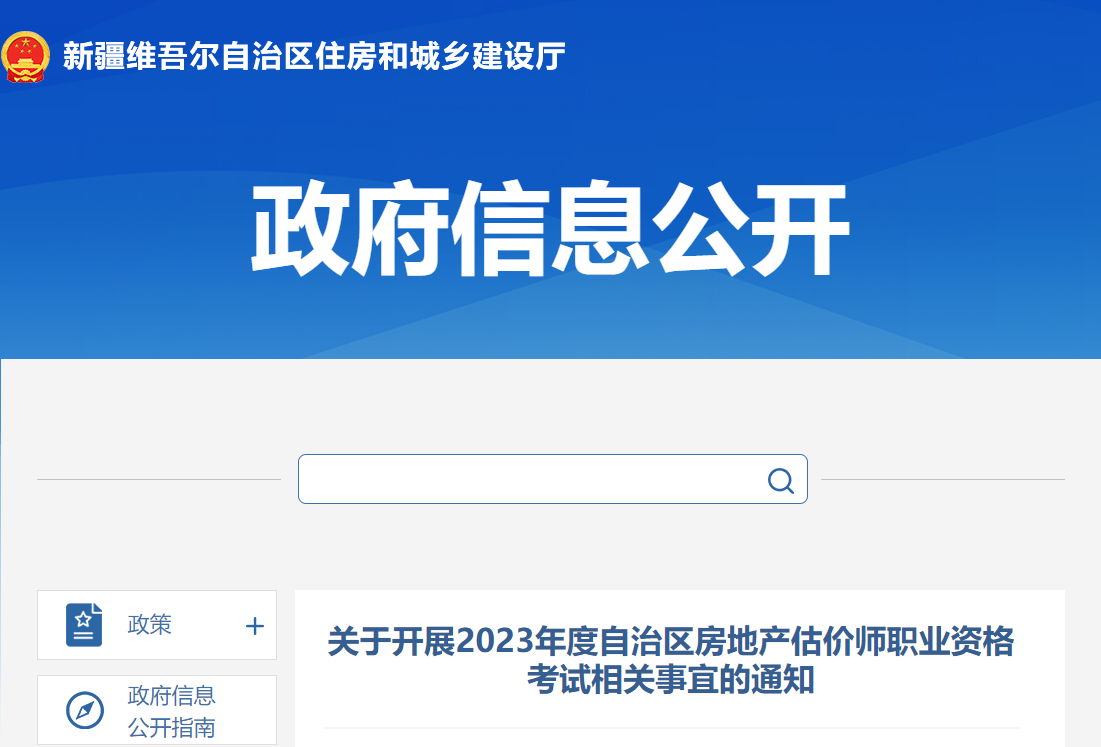 2023年新疆房地产估价师考试报名时间：9月25日-30日