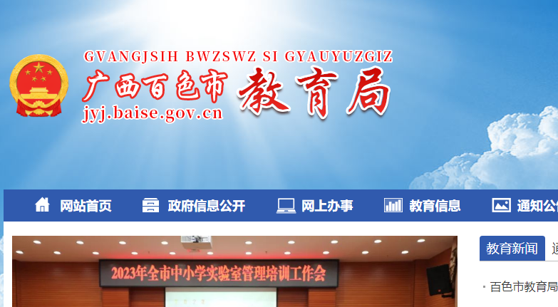 百色市教育局中考成绩查询入口：http://jyj.baise.gov.cn/