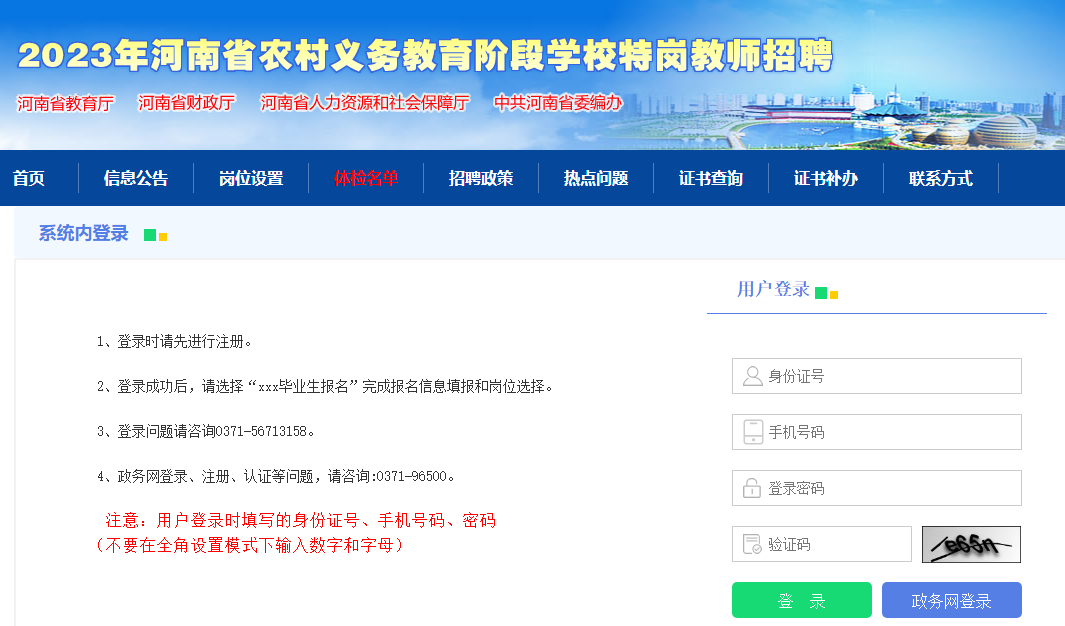 河南特岗教师招聘报名入口：http://tgzp.haedu.gov.cn/