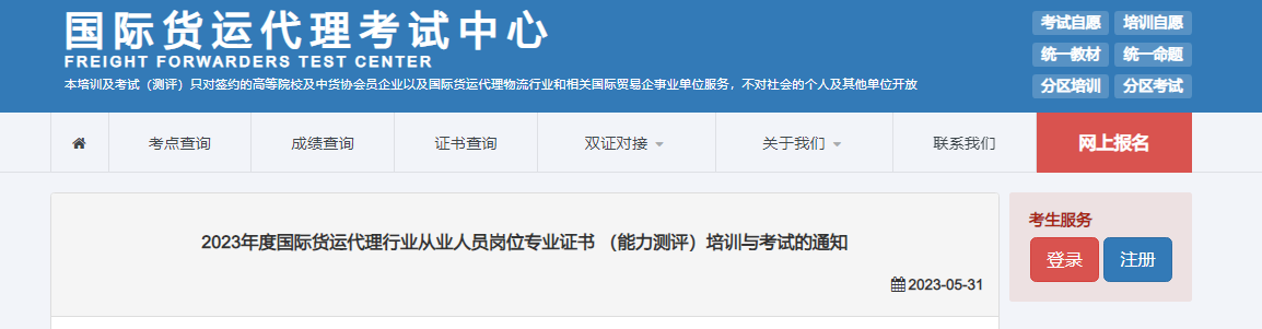 2023年国际货运代理考试报名时间、条件、费用及入口(10月15日前报名)