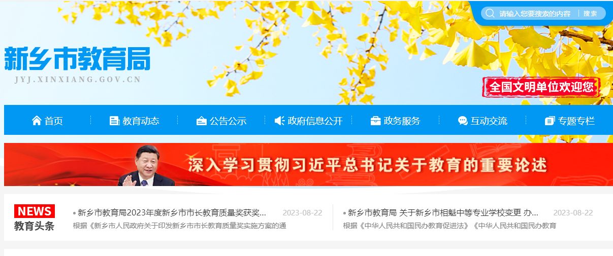 新乡市教育局中考成绩查询入口：http://jyj.xinxiang.gov.cn/