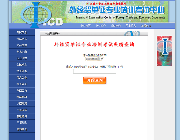 单证员考试成绩查询入口：http://www.danzheng.net.cn/p2.asp