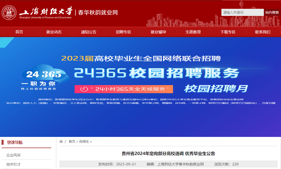 2024ݶѡʱ䣺2023926