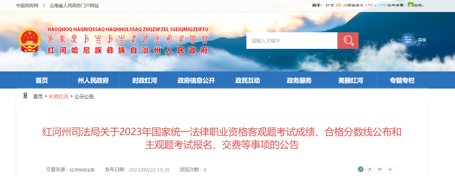 2023年云南红河州法律资格客观题成绩查询及主观题考试报名通知