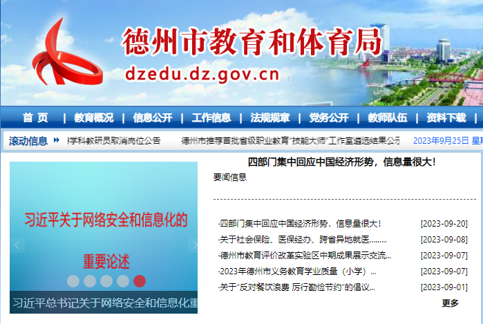 德州市教育局中考成绩查询入口：http://dzedu.dezhou.gov.cn/