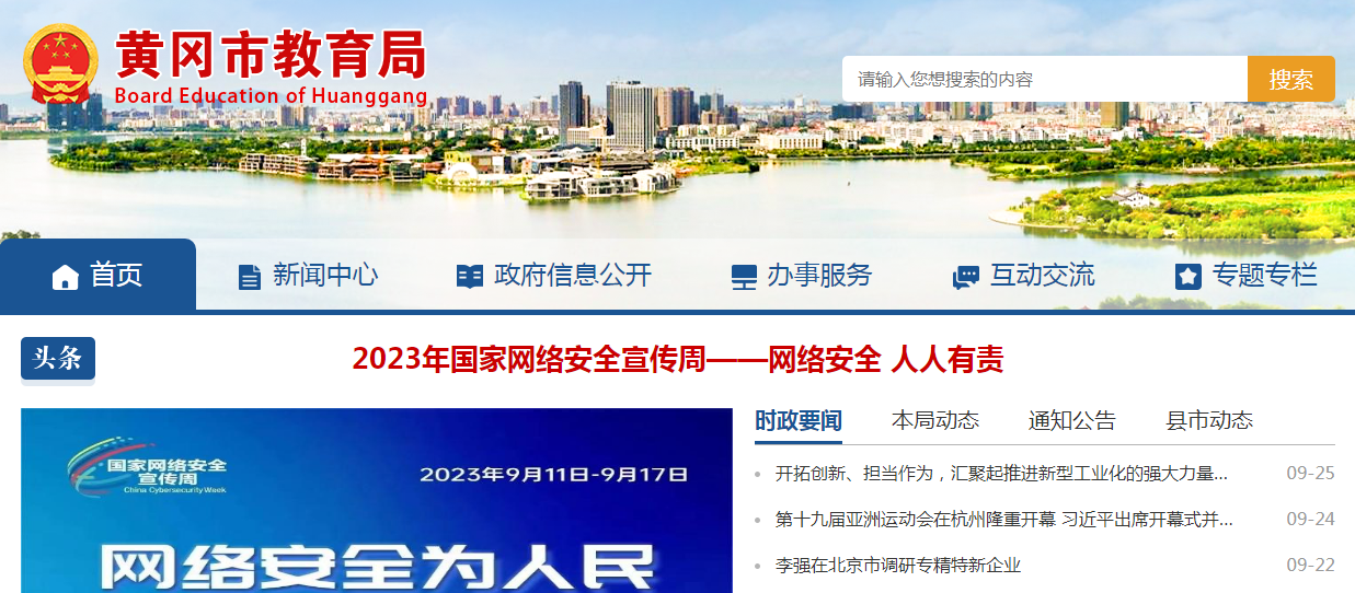 黄冈市教育局中考成绩查询入口：http://jyj.hg.gov.cn/