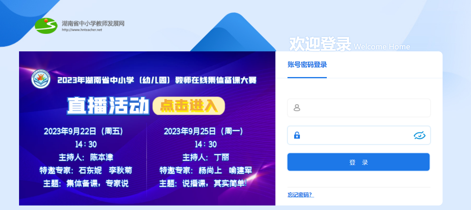 ʡСW(xu)̎l(f)չW(wng)ڣhttps://sts.hnteacher.net/