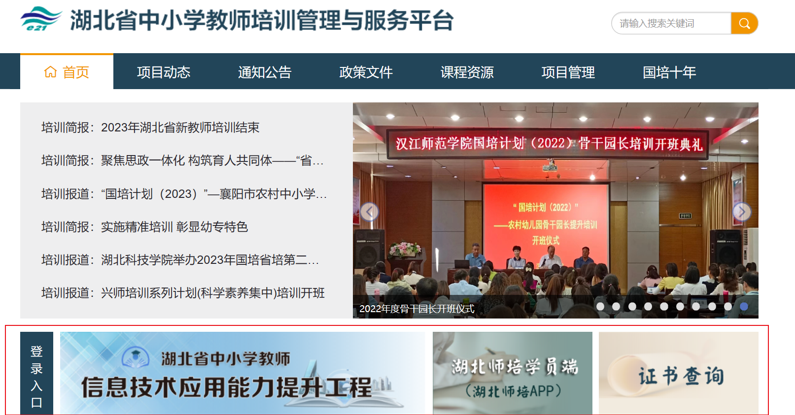 湖北省中小开云kaiyun(中国)教师培训管理与服务平台登录入口：http://hbjsgl.e21.cn/