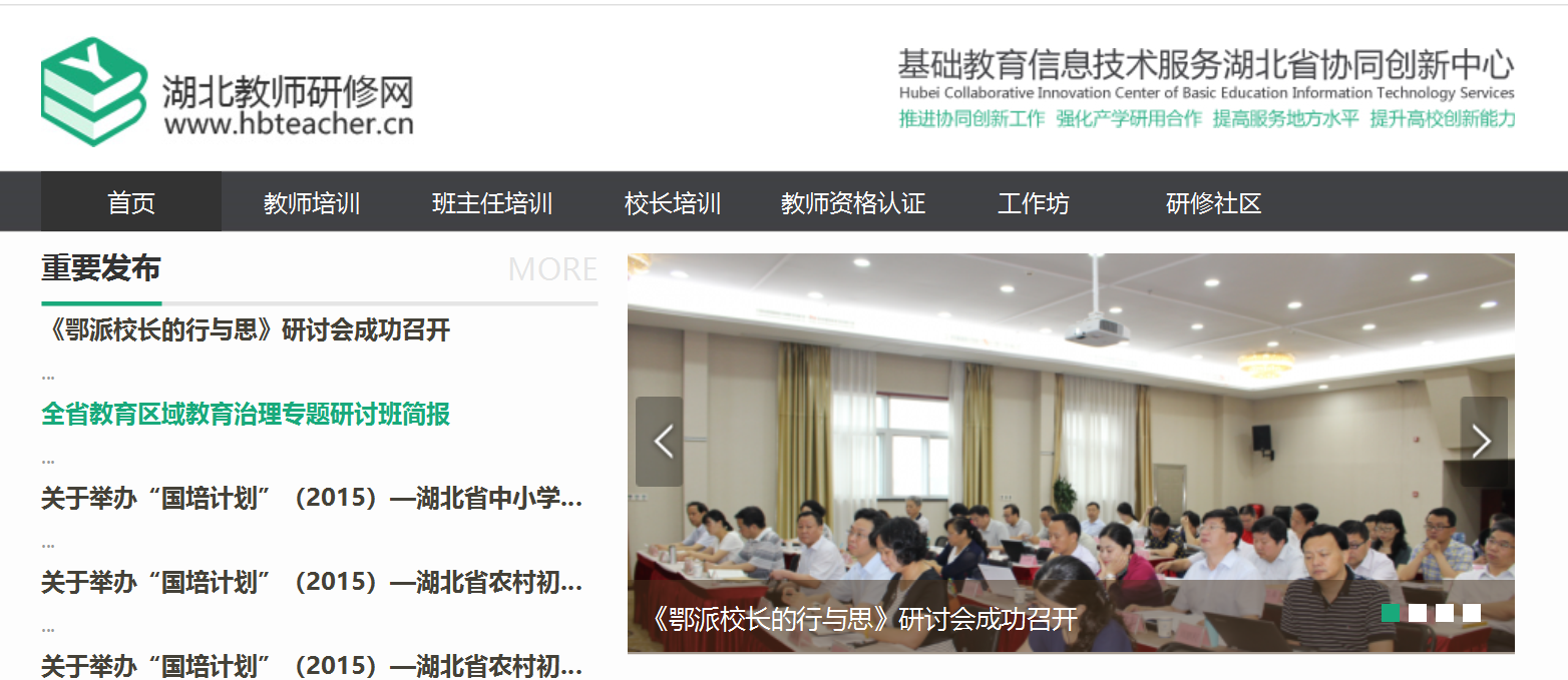 湖北教师研修网登录入口：http://hbjy.yanxiu.com/
