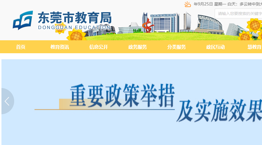 东莞市教育局中考成绩查询入口：http://edu.dg.gov.cn/