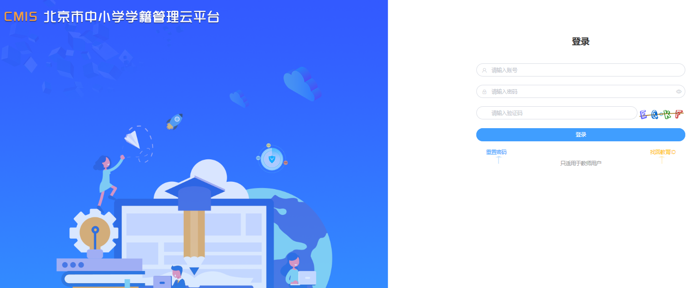 Сѧѧϵͳ2023https://cmis.bjedu.cn/