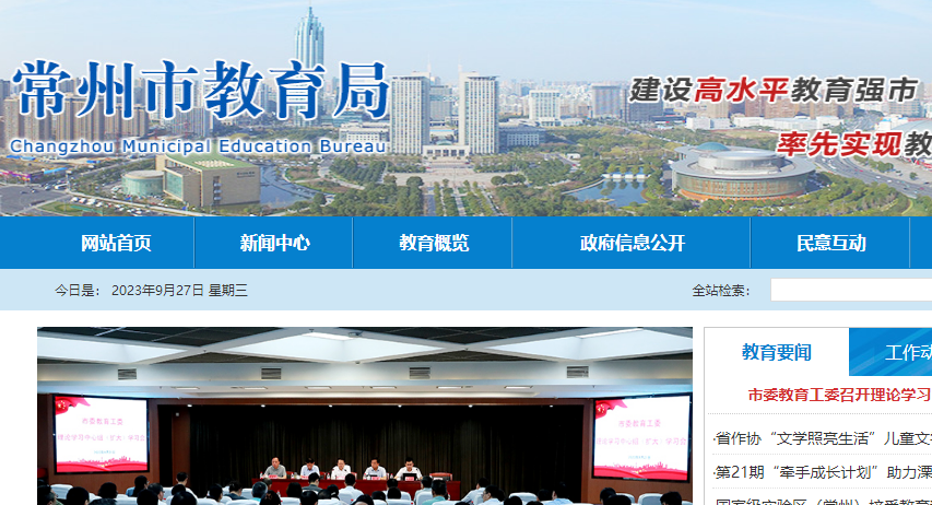 нпɼѯڣhttps://jyj.changzhou.gov.cn/