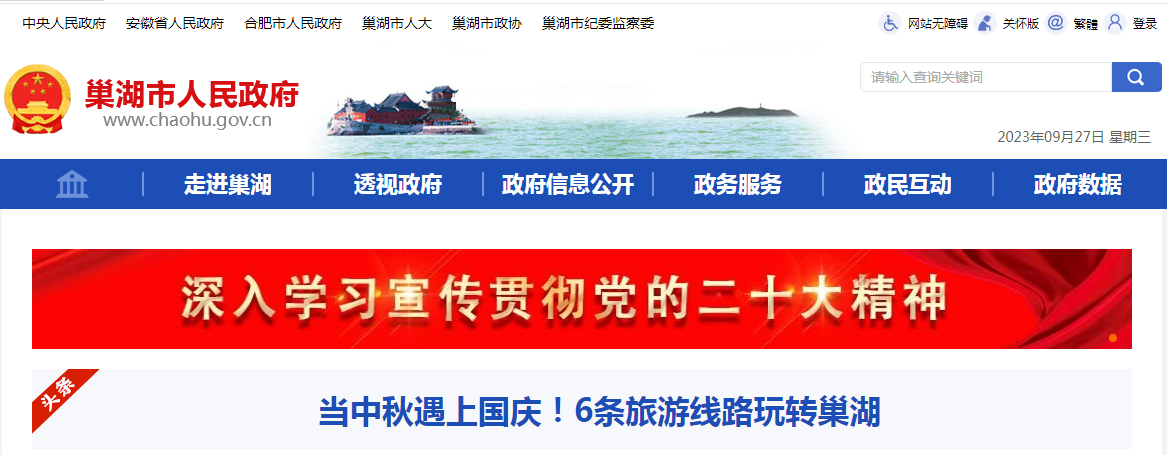 пɿԃڣhttps://www.chaohu.gov.cn