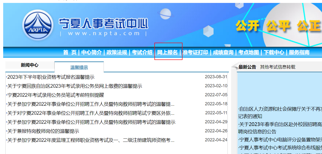 宁夏特岗教师招聘报名入口：https://www.nxpta.com/