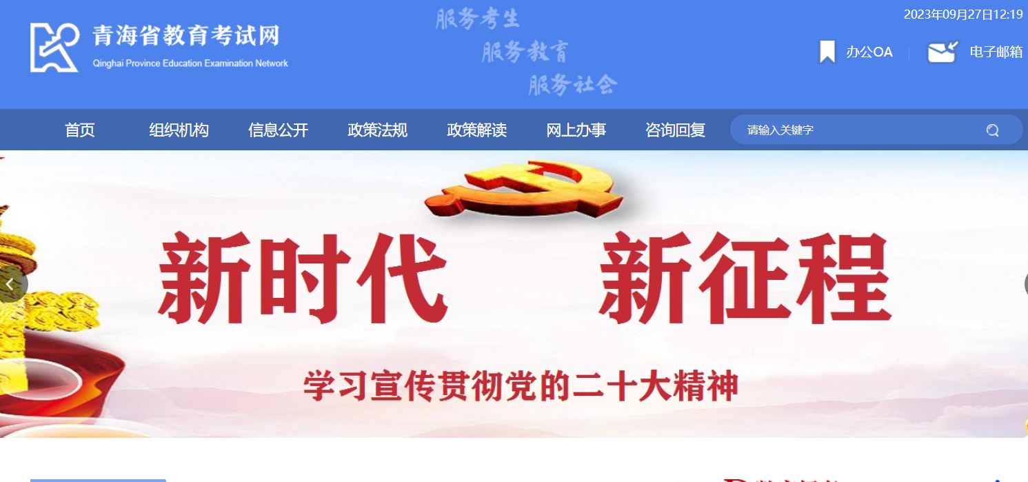 青海特岗教师招聘成绩查询入口：http://www.qhjyks.com/