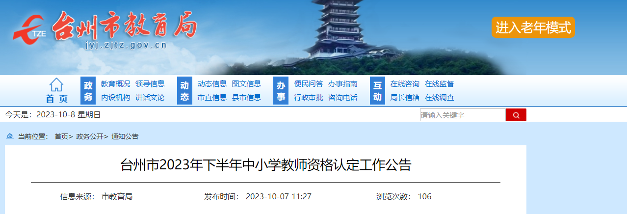 2023°㽭_(ti)СW(xu)̎YJ(rn)[W(wng)ψ(bo)1023]