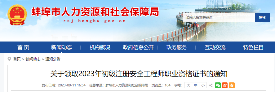 2023갲հгע԰ȫ̎I(y)YCI(lng)ȡ֪ͨ
