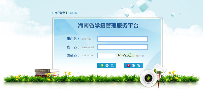 海南中小开云kaiyun(中国)开云kaiyun(中国)籍管理系统网址2023：http://210.37.24.34/
