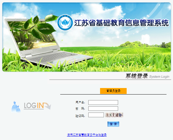 江苏中小开云kaiyun(中国)开云kaiyun(中国)籍管理系统入口2023：https://xjgl.jse.edu.cn/uids/index.jsp