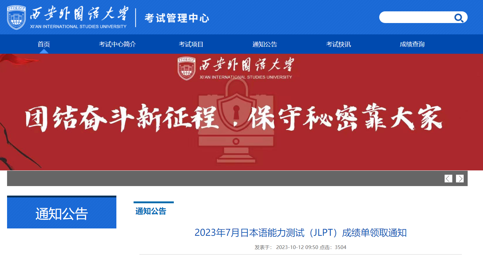 ZW(xu)20237ձZyԇJLPTɿI(lng)ȡ֪ͨ