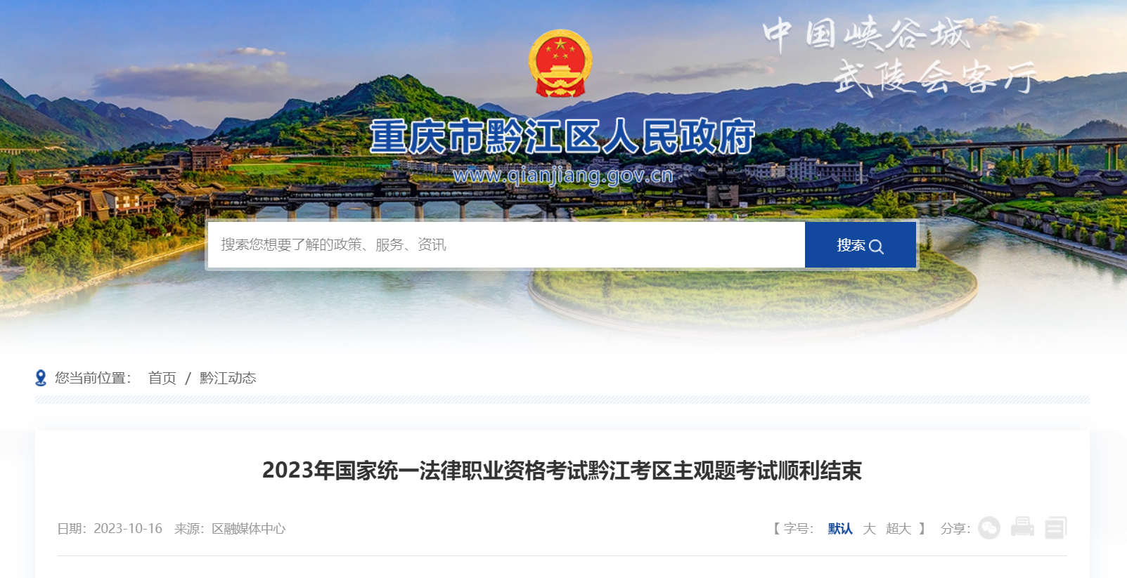 2023年国家统一法律职业资格考试重庆黔江考区主观题考试顺利结束 实考211人