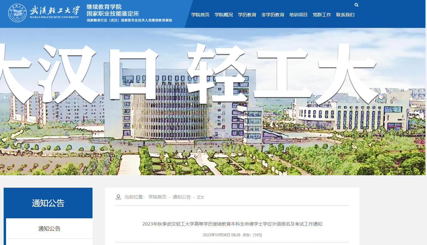 2023年秋季湖北武汉轻工大开云kaiyun(中国)成人开云kaiyun(中国)位英语考试时间11月5日 报名截止缴费10月20日20时