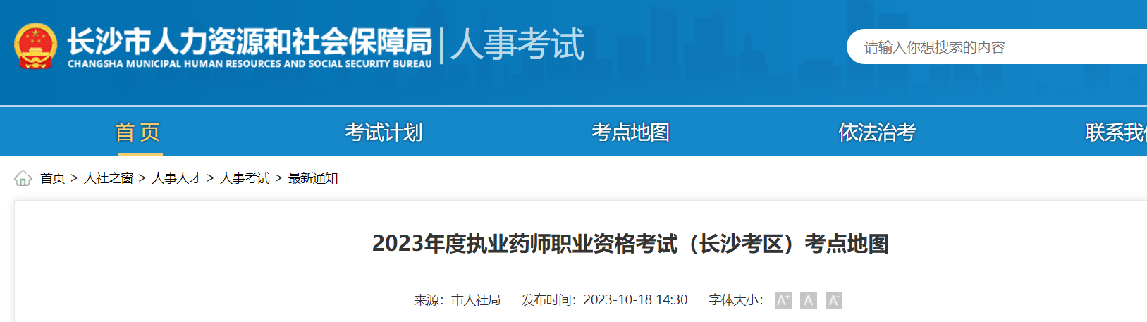 2023年湖南长沙执业药师职业资格考试考点地图