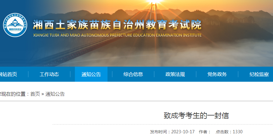致2023年湖南湘西成人高考考生的一封信
