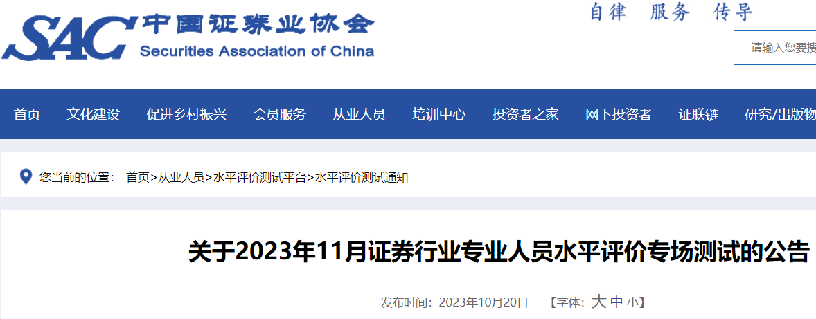 2023年11月西藏证券行业专业人员水平评价专场报名条件