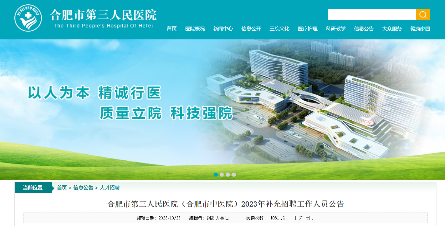 2023���պϷ��е�������ҽԺ���Ϸ�����ҽԺ��������Ƹ������Ա27�ˣ�10��28��������