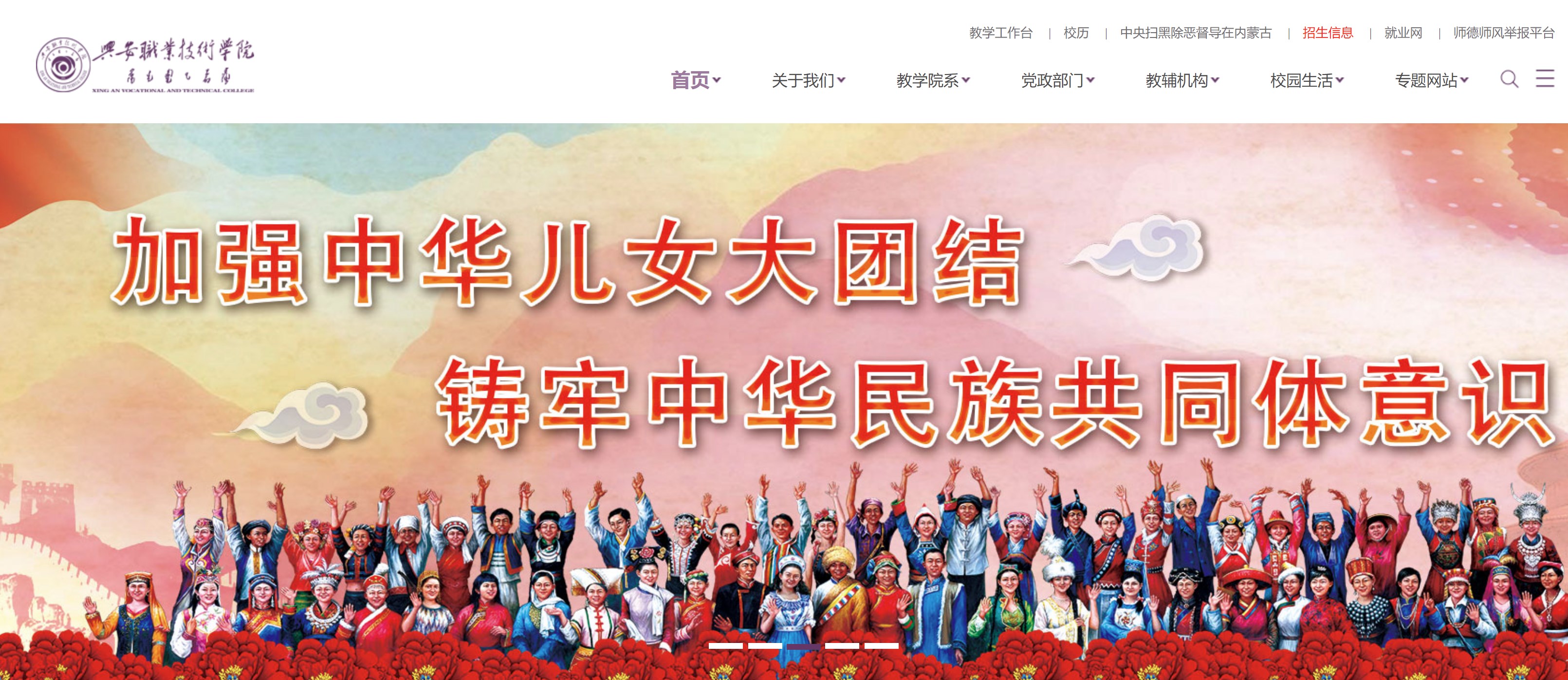 兴安职业技术开云kaiyun(中国)院：https://www.nmxzy.cn/