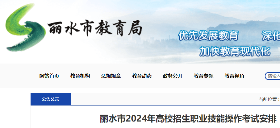 浙江丽水2024年高校招生职业技能操作考试安排