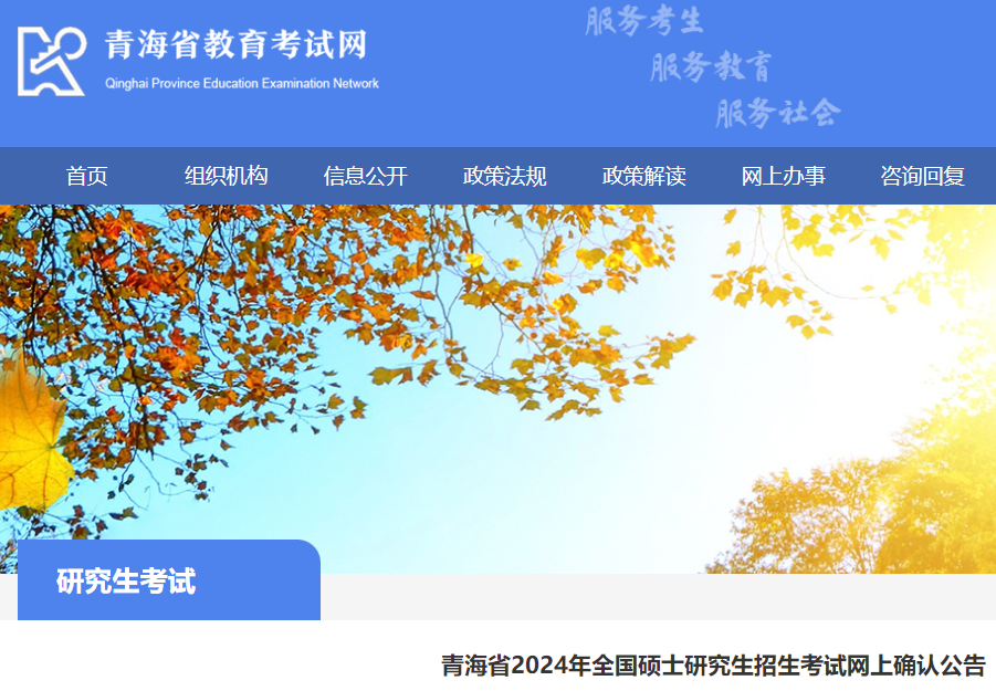 �ຣ2024��˶ʿ�о���������������ȷ�Ϲ��湫��