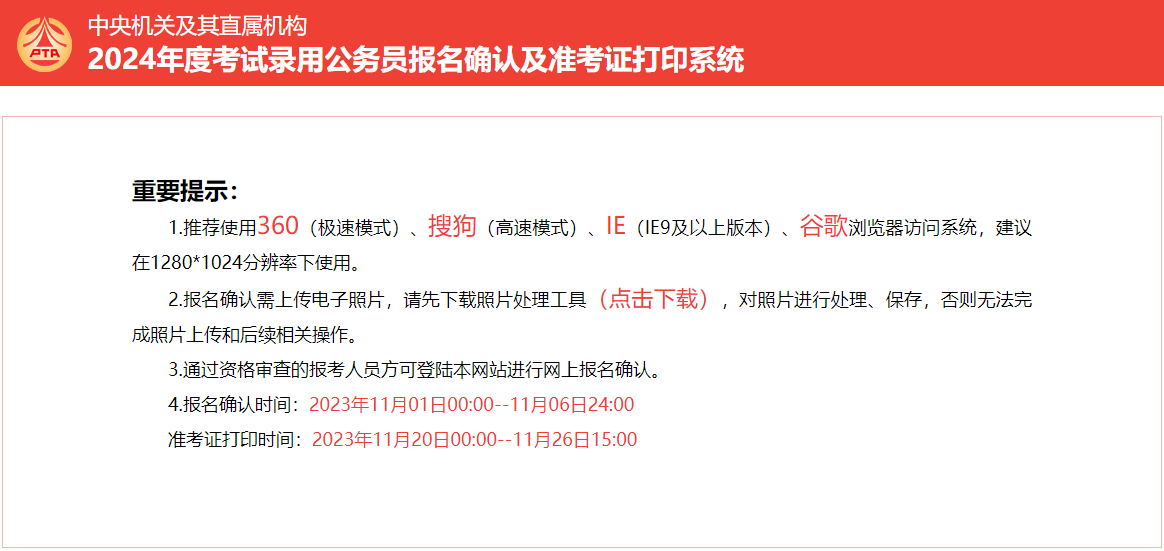 2024年宁夏国考报名确认缴费入口（2023年11月1日-6日）