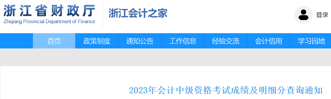 2023㽭мְƿԳɼϸֲѯ֪ͨ