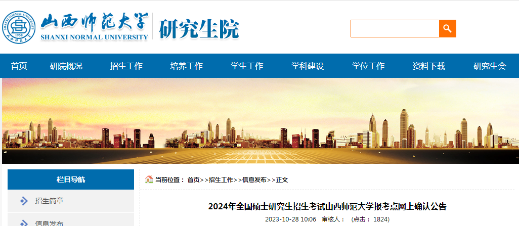 ɽ��ʦ����ѧ2024��˶ʿ�о���������������ȷ�Ϲ���