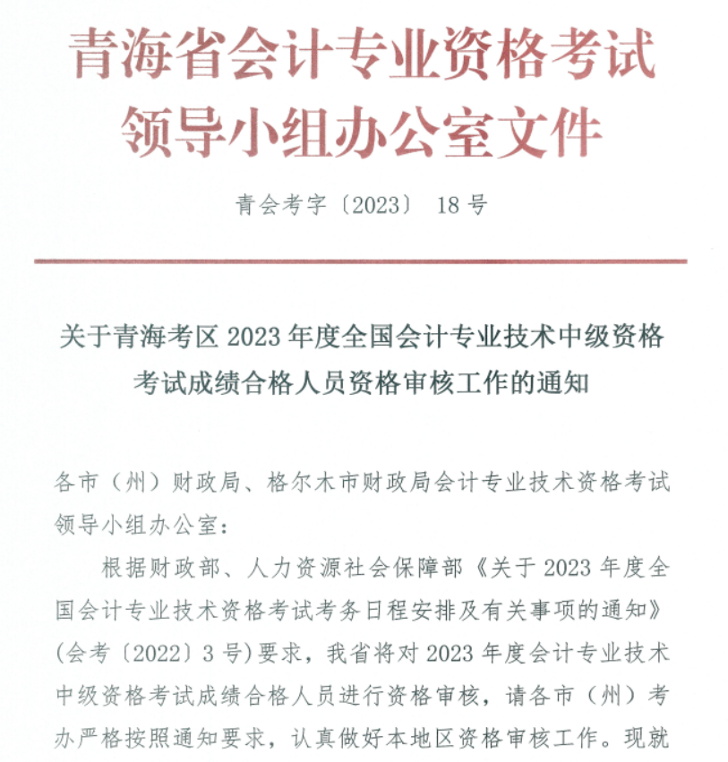 2023���ຣ�м��ʸ��Գɼ��ϸ���Ա�ʸ����ʱ�䣺11��2��-25��