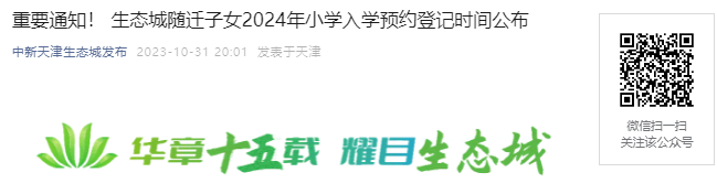 1130յǼǽֹ!2024̬ǨŮСѧѧԤԼǼʱ̹