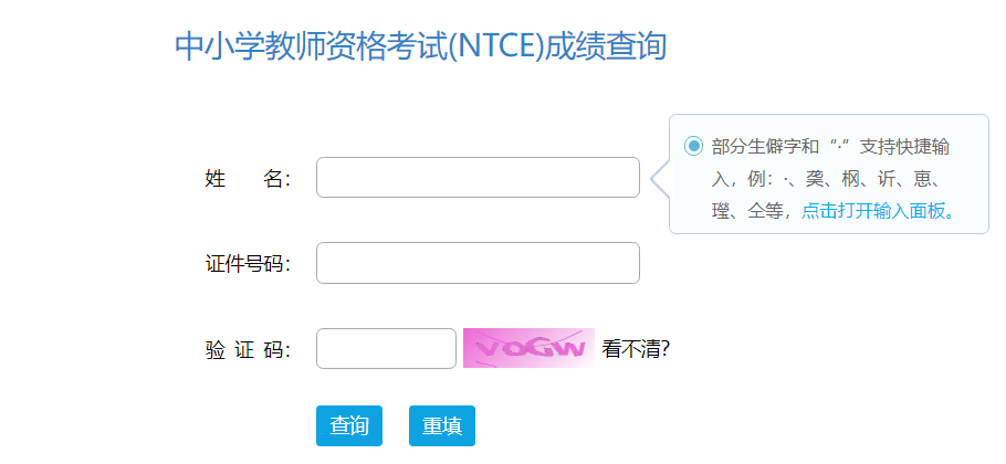 中国教育考试网：2023下半年北京中开云kaiyun(中国)教师资格证成绩查询网站入口[11月8日开通]