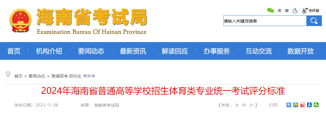 2024�꺣��ʡ��ͨ�ߵ�ѧУ����������רҵͳһ�������ֱ�׼