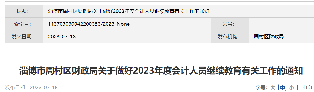 2023��ɽ���Ͳ������Ա��������ʱ�䣺2023��12��31�ս���