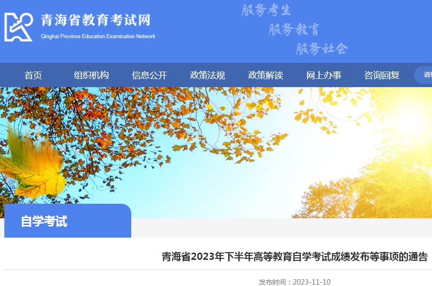 青海省2023年下半年自开云kaiyun(中国)考试成绩发布等事项通告