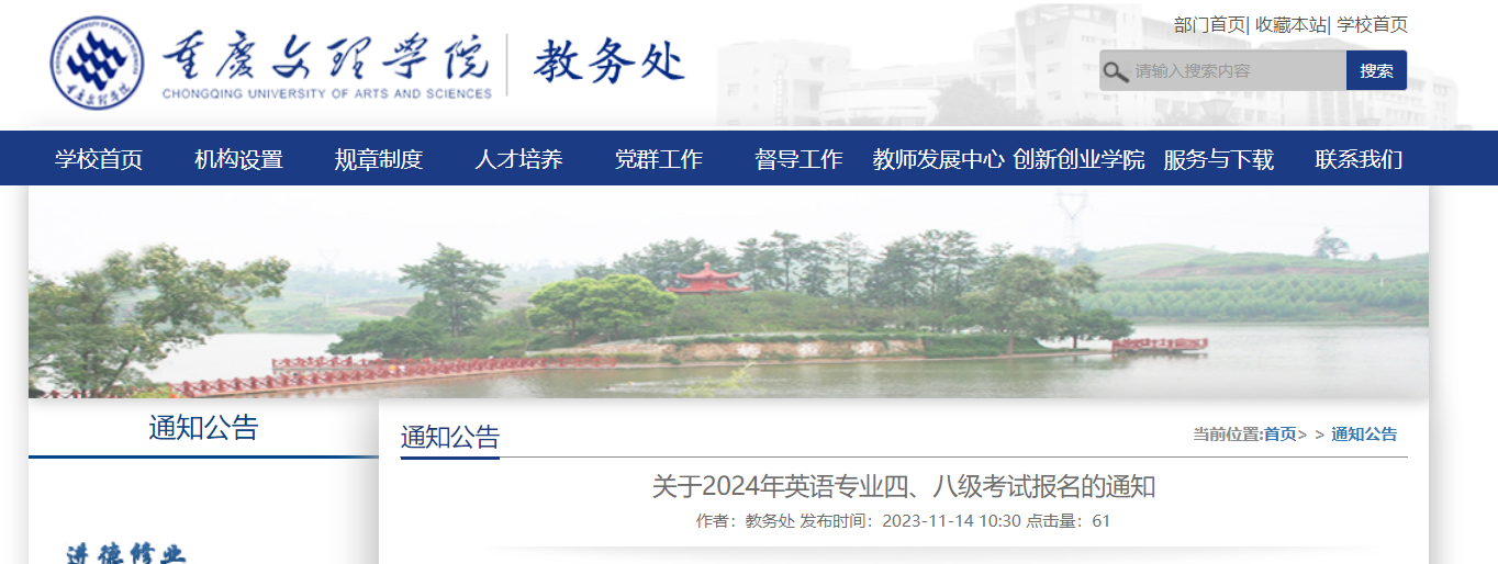重庆文理学院2024年英语专业四级八级考试报名通知[2023年11月15日-23日报考]